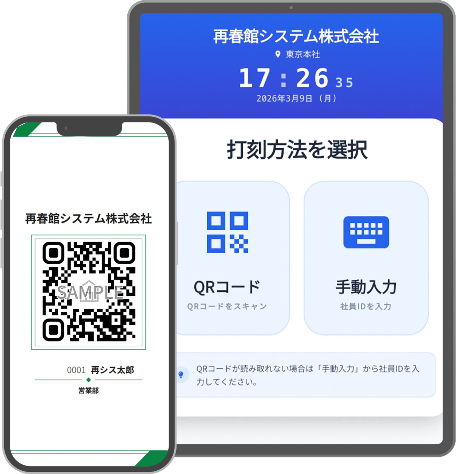すっきり打刻・ZEROの画面