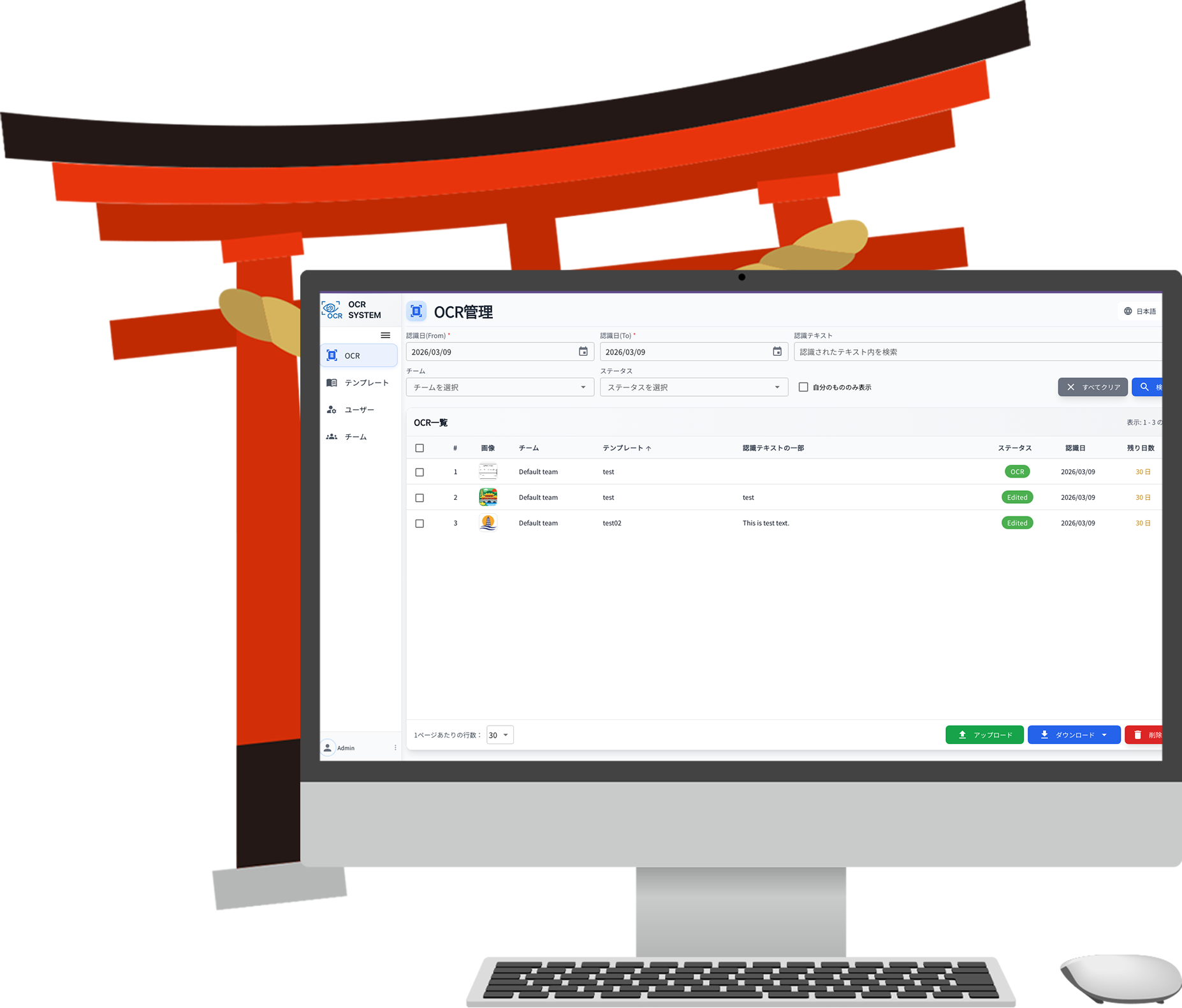 神の紙隠しのOCR管理画面