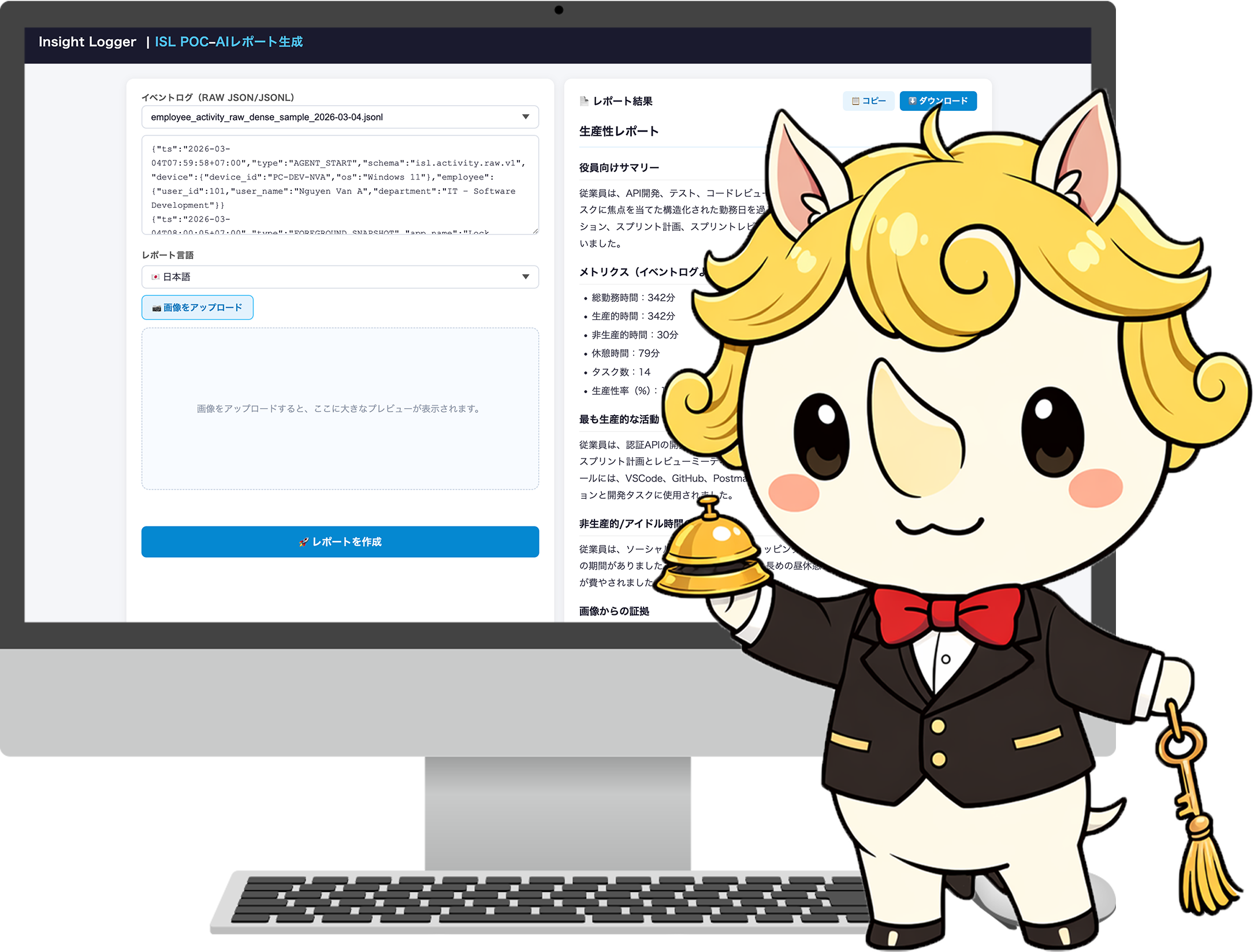 レポート代行コンシェルジュの生成画面